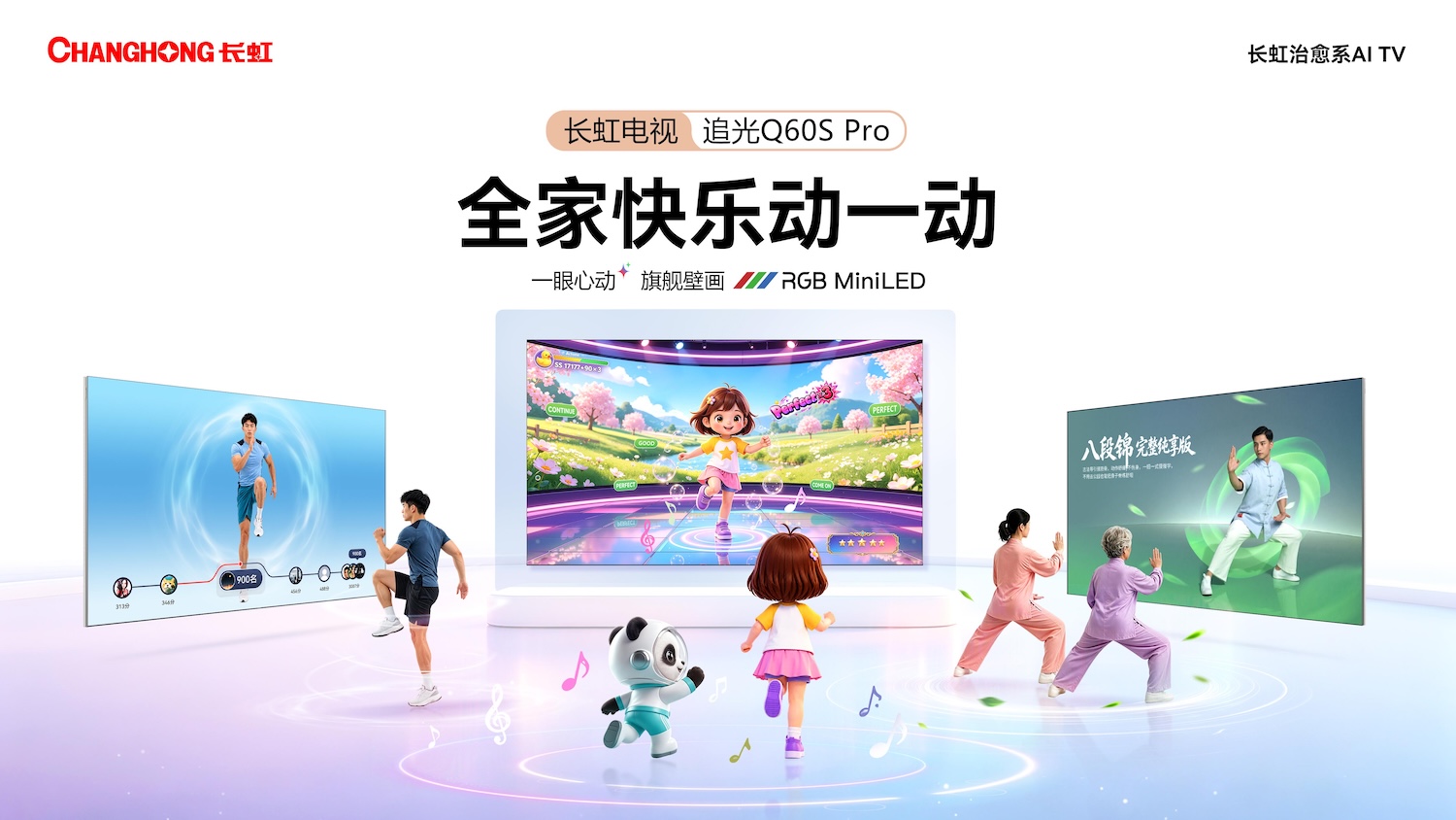 卖场观察:长虹治愈系AI TV给了年轻人一个买电视的理由 卖场观察:长虹治愈系AI TV给了年轻人一个买电视的理由