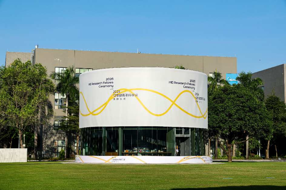 年轻不设限 科学向未来|2026何享健青年科学家揭晓仪式成功举办 年轻不设限 科学向未来|2026何享健青年科学家揭晓仪式成功举办
