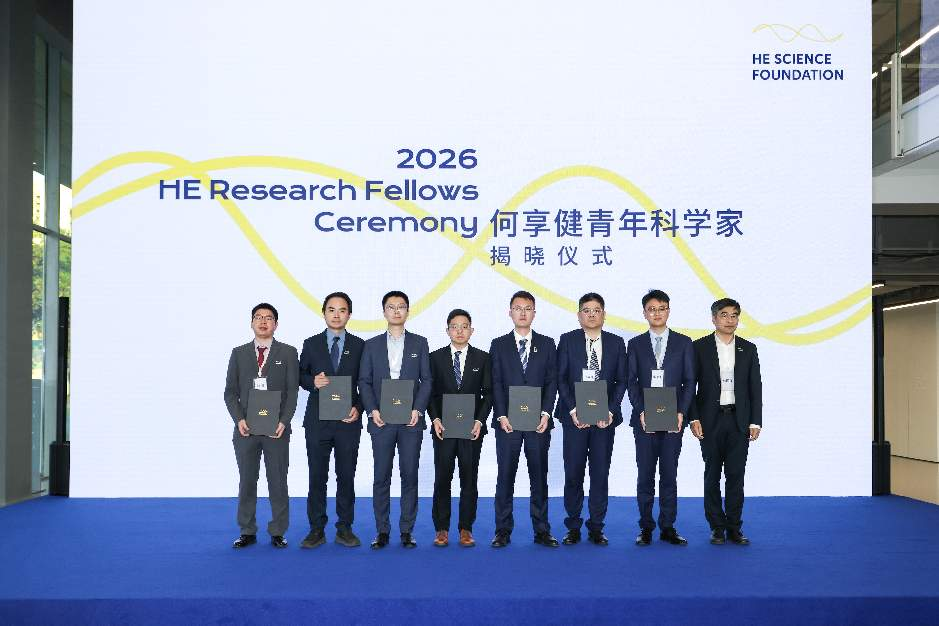 年轻不设限 科学向未来|2026何享健青年科学家揭晓仪式成功举办 年轻不设限 科学向未来|2026何享健青年科学家揭晓仪式成功举办