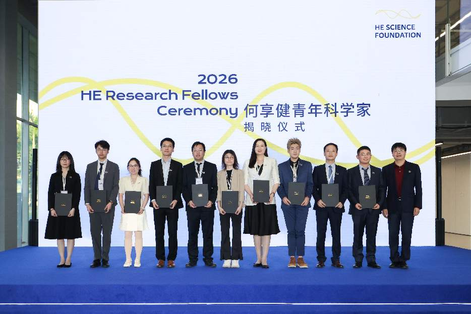 年轻不设限 科学向未来|2026何享健青年科学家揭晓仪式成功举办 年轻不设限 科学向未来|2026何享健青年科学家揭晓仪式成功举办