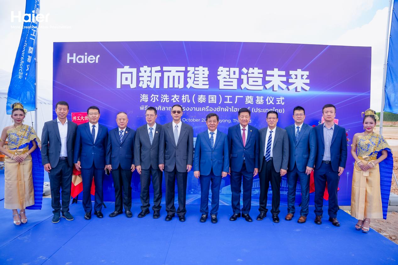 海尔泰国新增高端洗衣机工厂，夯实东南亚TOP1地位